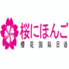昆明樱花日语培训学校机构标识