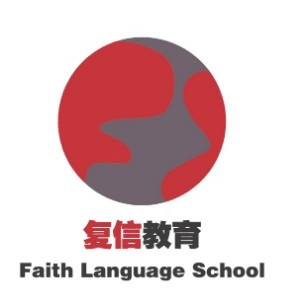 杭州复信日语机构标识