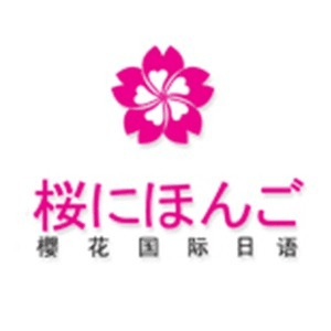 杭州樱花日语培训机构标识