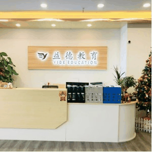 柳州益德日语小语种培训机构标识