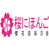 樱花国际日语机构标识