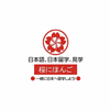 樱花国际日语华北校区机构标识