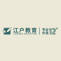 江户高考日语汕头教学中心机构标识