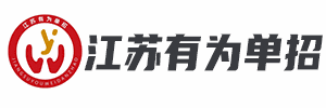 江苏有为单招机构标识