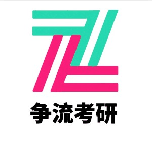 沈阳争流考研教育机构标识