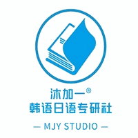 沐加一韩语日语专研社机构标识