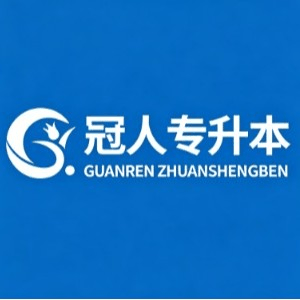 河北冠人专升本机构标识