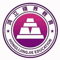 济南鸿立复读学校机构标识