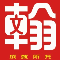 济宁翰文复读学校机构标识