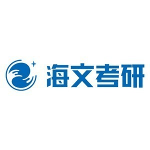 海文考研(潍坊)机构标识