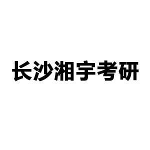 海文考研(长沙)机构标识