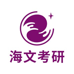 海文考研总部(北京)机构标识