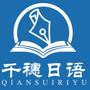 深圳千穗日语・日本留学中心机构标识