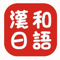 深圳汉和日语工作室机构标识