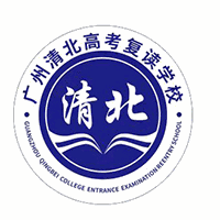 清北高考复读学校招生部机构标识