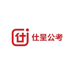 温州仕呈公考机构标识