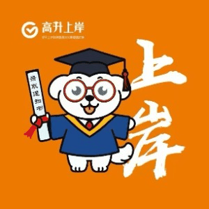 湖北高升上岸考研四六级机构标识
