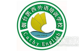 烟台凯西外语升学规划机构标识
