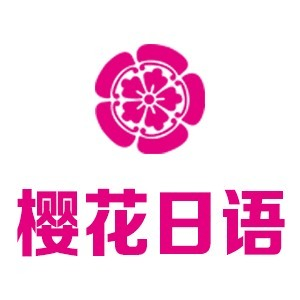 烟台樱花日语机构标识