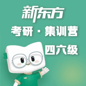 石家庄新东方考研四六级机构标识
