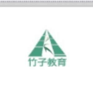 石家庄竹子公考机构标识