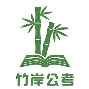 石家庄竹岸公考机构标识
