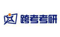 石家庄跨考考研辅导机构标识