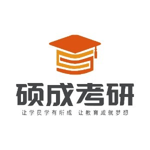 硕成考研(总校)机构标识