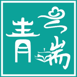 福州青云端公考机构标识