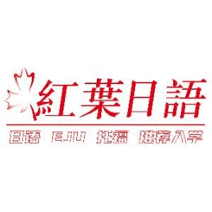 红叶日语机构标识