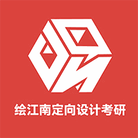 绘江南设计考研集训基地机构标识