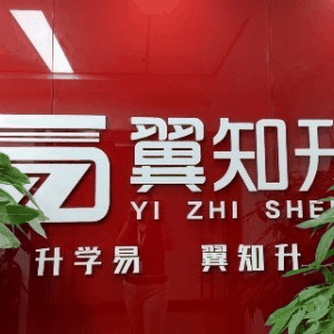 翼知升高考升学规划(聊城)机构标识