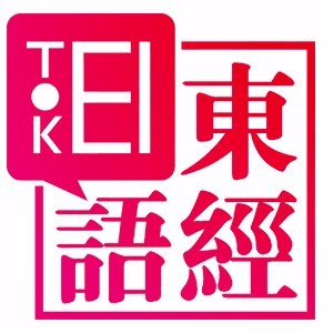 苏州东经日语机构标识