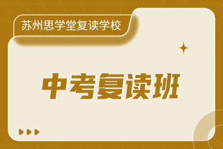 苏州思学堂复读学校机构标识