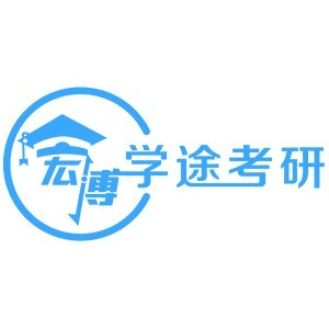 西安宏博学途考研机构标识