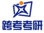 跨考考研辅导-天津机构标识