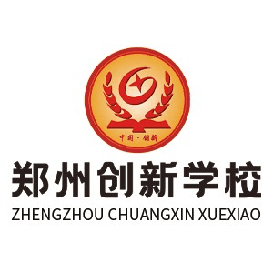 郑州创新学校升学规划机构标识