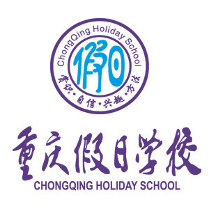 重庆假日学校升学规划机构标识