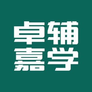 重庆卓辅嘉学升学规划机构标识