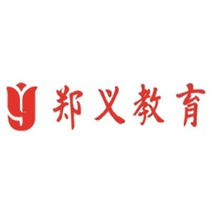 长春郑义公考培训机构标识