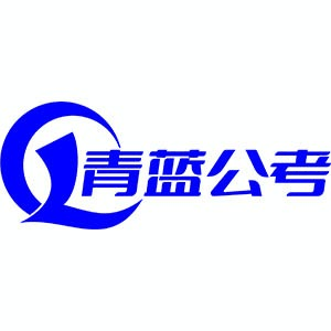 长春青蓝公考机构标识