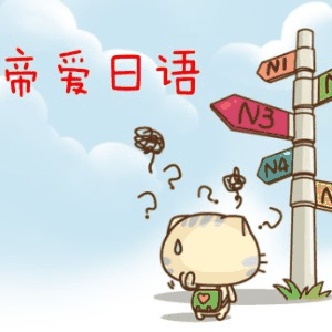 长沙帝爱日语机构标识