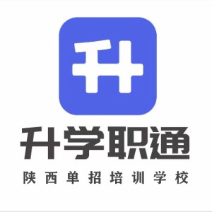 陕西升学职通单招培训机构标识