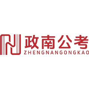 陕西政南公考机构标识