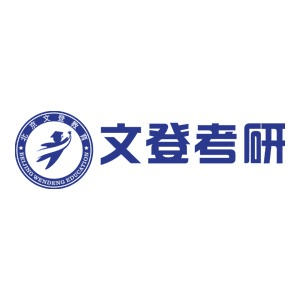 青岛文登考研机构标识