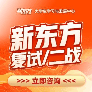 青岛新东方考研四六级机构标识