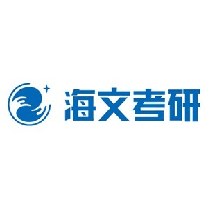 青岛海文考研机构标识