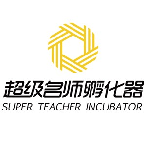 青岛超级名师孵化器机构标识