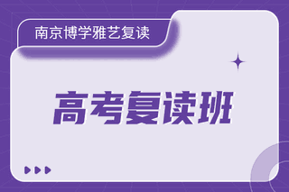 高考复读班机构标识