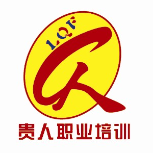 三河贵人职业技能培训学校机构标识